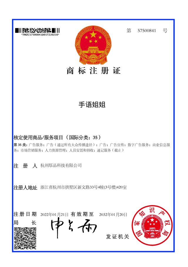 手语姐姐注册商标证书