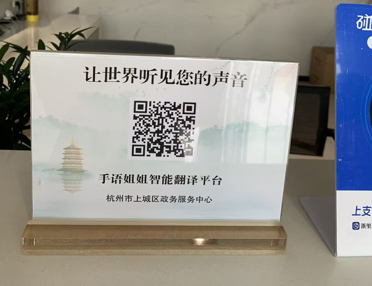 手语二维码落地实拍：银行网点服务立牌