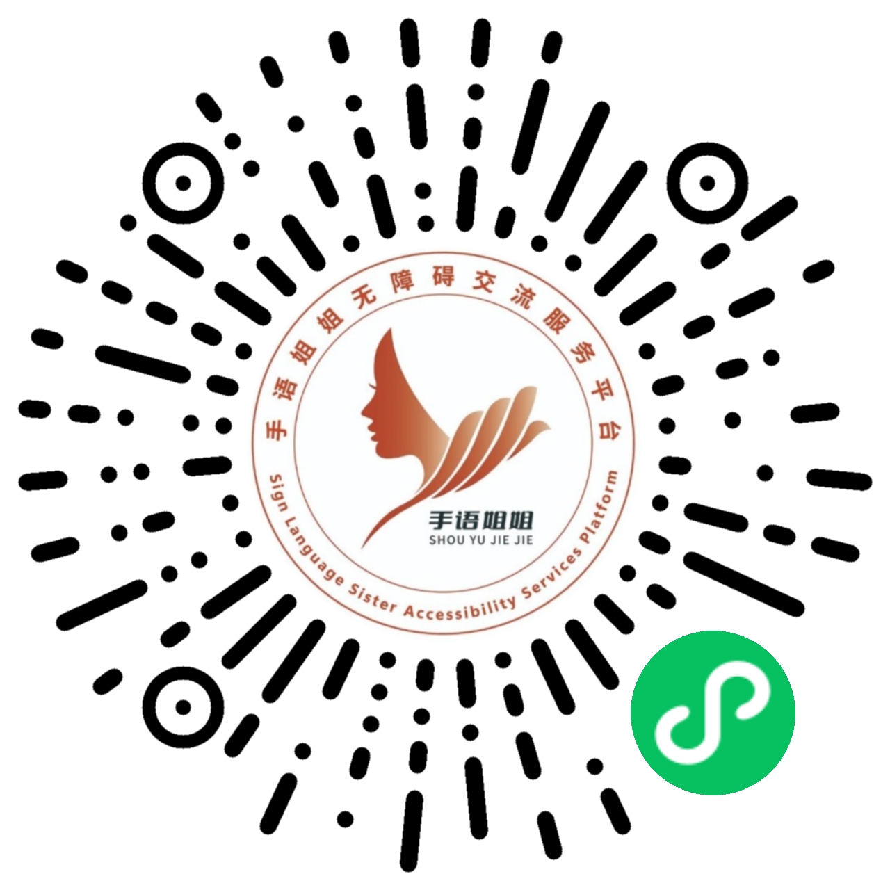 手语姐姐翻译小程序二维码：课程报名与培训考证