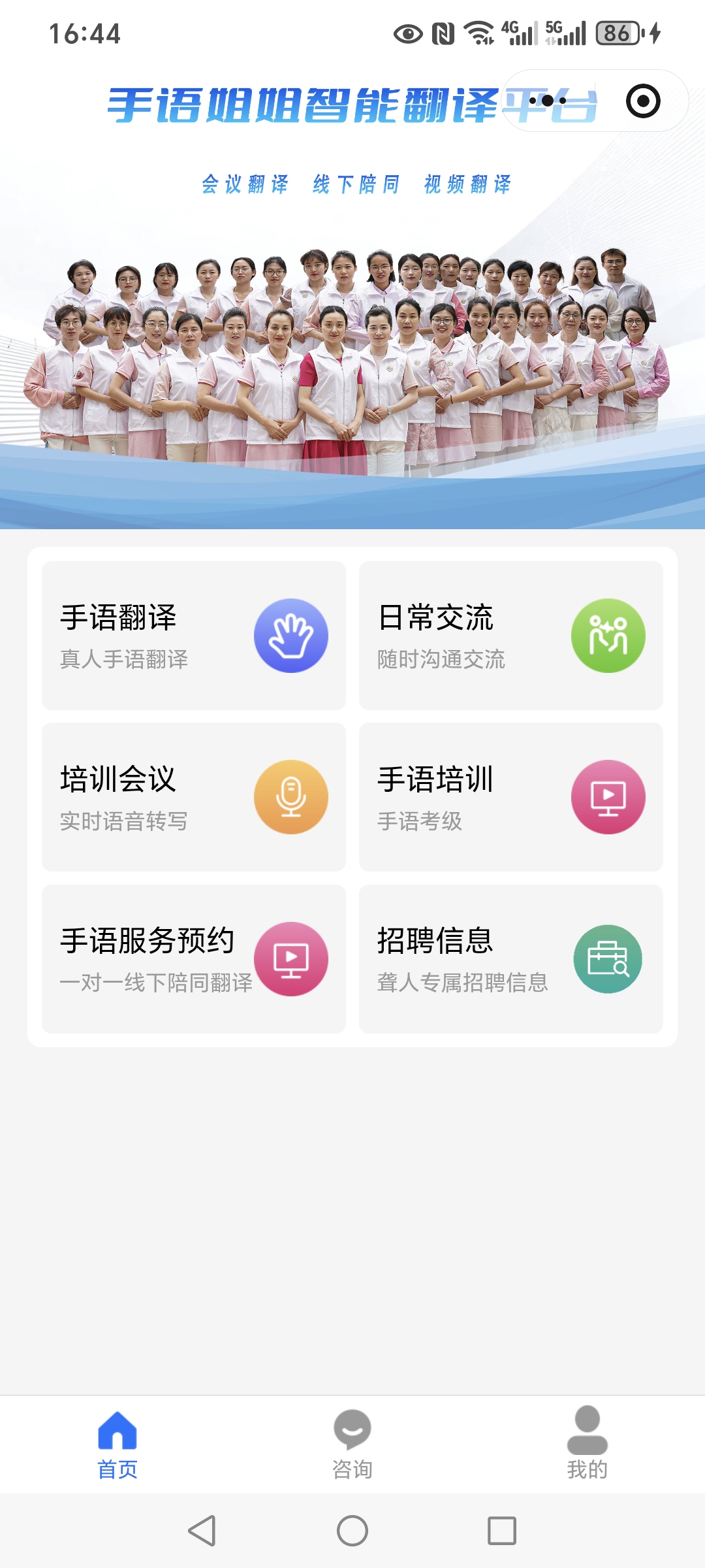 手语姐姐智能翻译平台小程序：手语翻译、日常交流、培训会议、手语培训、手语服务预约、招聘信息六大功能