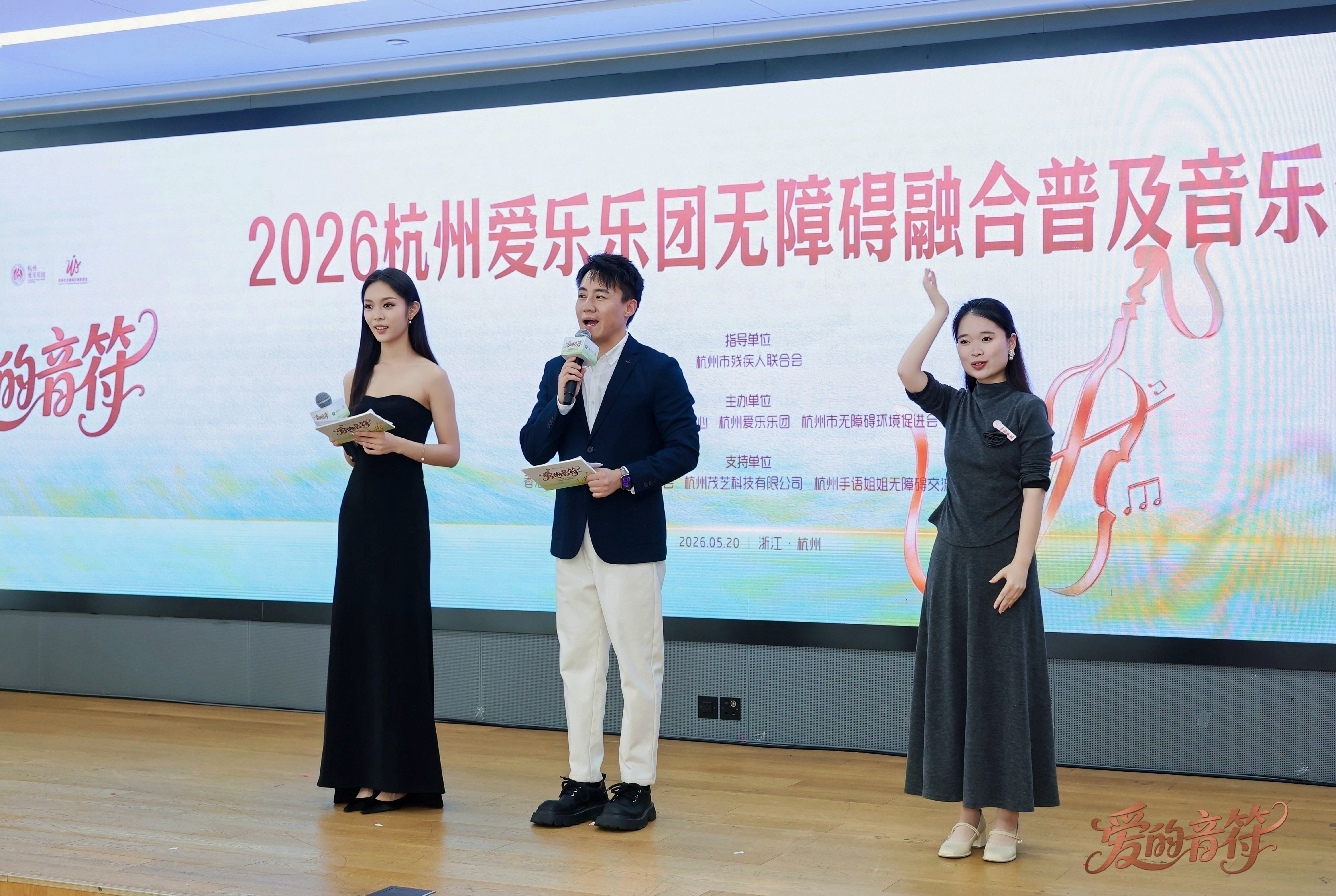 会议活动翻译：手语译员在杭州爱乐乐团无障碍音乐会现场翻译