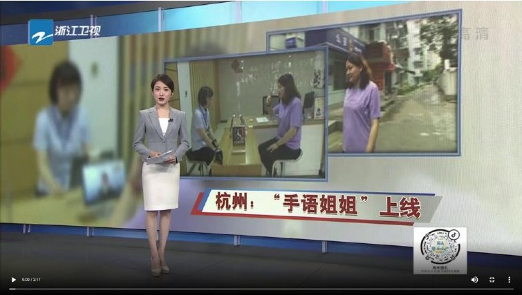 浙江卫视报道手语姐姐智能翻译平台