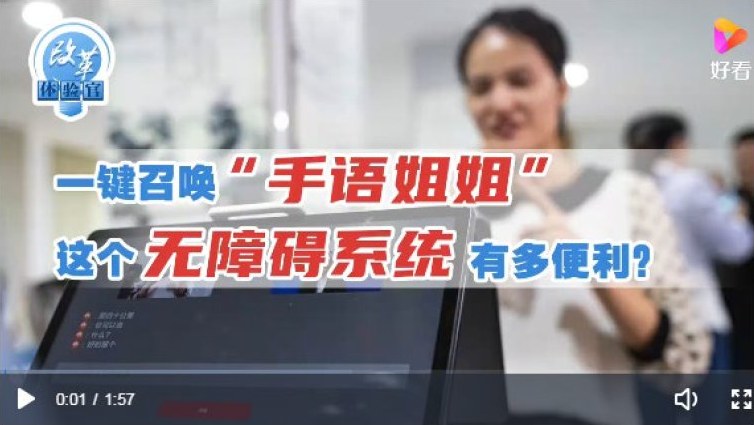 浙江新闻客户端改革体验官栏目专题报道手语姐姐