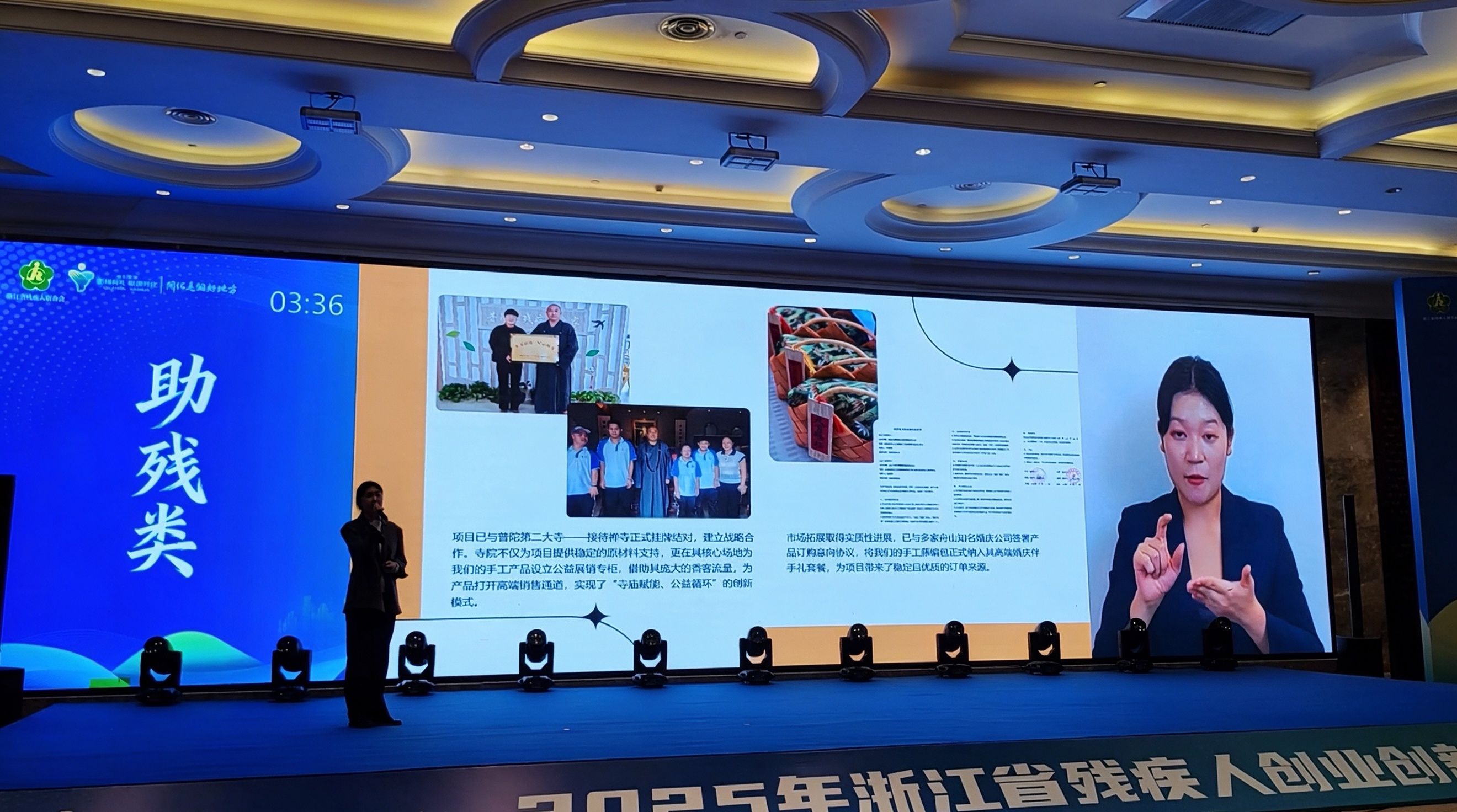 大型会议现场大屏实时显示手语译员画面